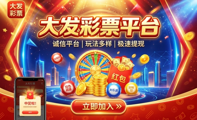 大发是什么彩种